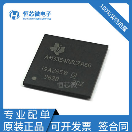全新现货 AM3354BZCZA80 AM3354BZCZA100 AM3354BZCZ100 BZCZD60