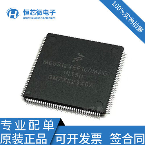 全新原装 MC9S12XEP100MAG MC9S12XEP100 QFP144 微控制器芯片