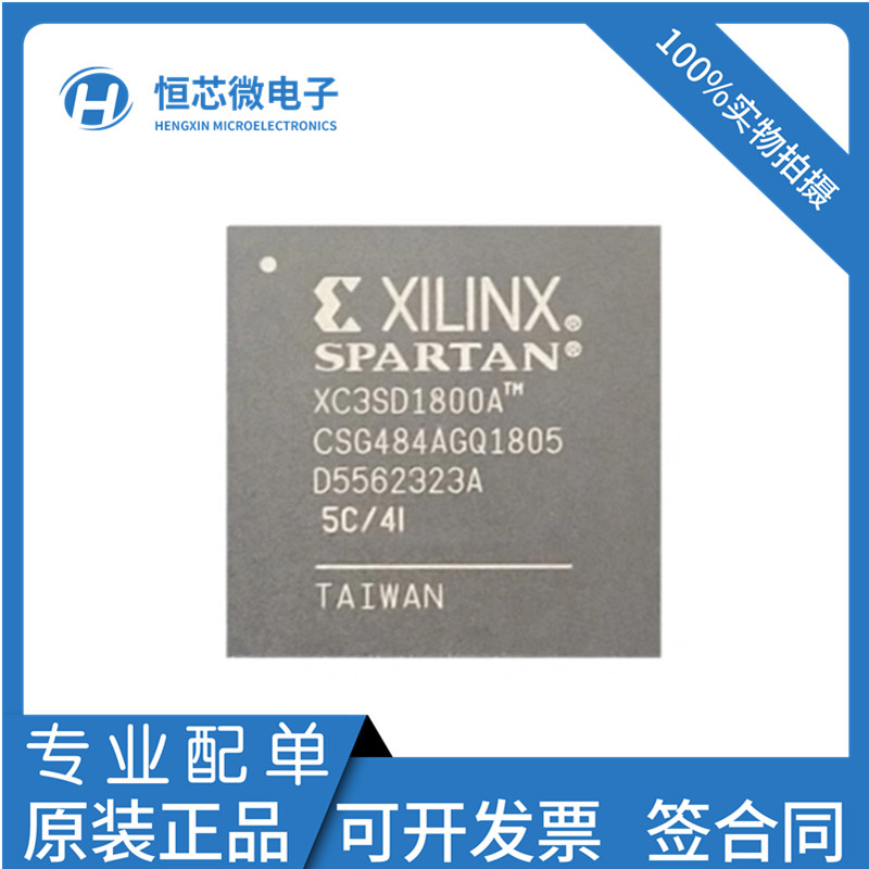 全新原装XC3SD1800A-4CSG484I XC3SD1800A-4CSG484C 5CSG484C