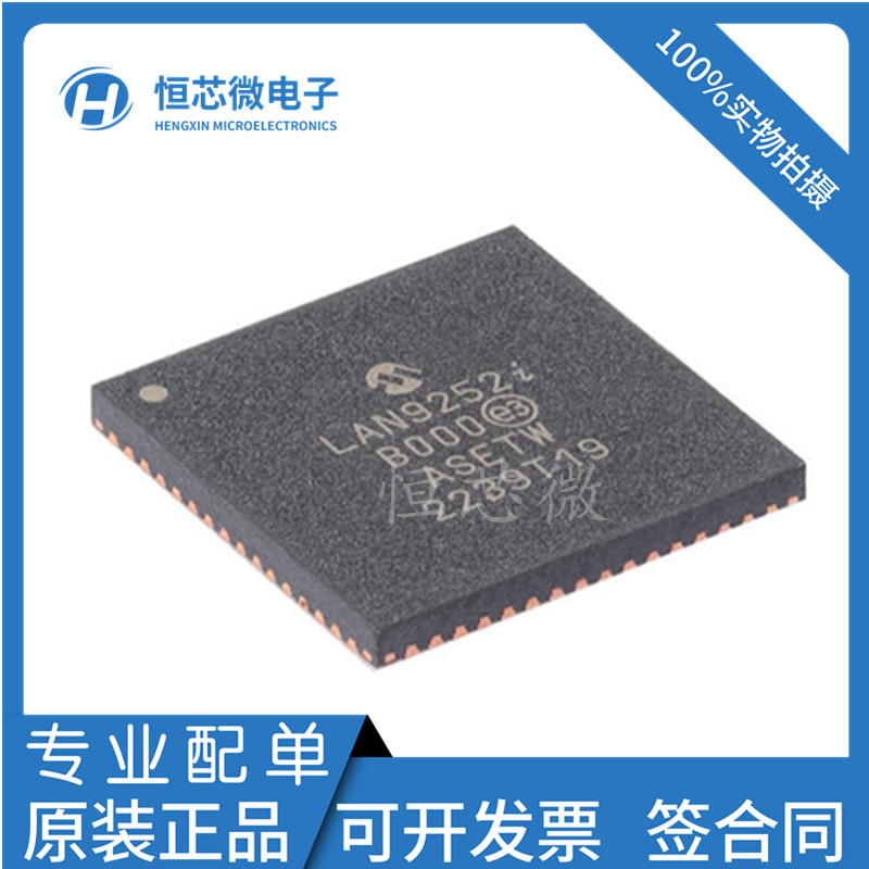 全新原装 LAN9252I/ML LAN9252 QFN-64 以太网设备控制器芯片IC
