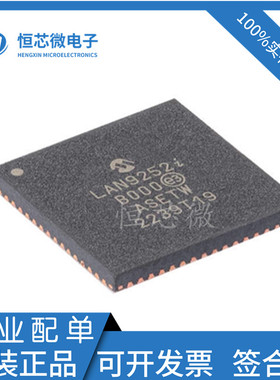 全新原装 LAN9252I/ML LAN9252 QFN-64 以太网设备控制器芯片IC
