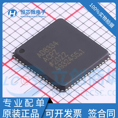全新原装AD8334ACPZ AD8334 LFCSP64 超低噪声前置放大器和可编程