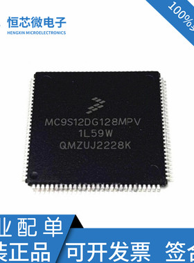 全新原装 MC9S12DG128MPV QFP112 1L59W 奔驰锁头常用易损CPU