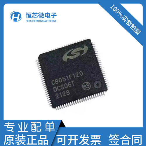 全新原装 C8051F120-GQR C8051F120-GQR TQFP100 C8051微控系列