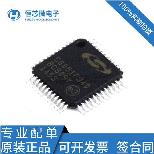 全新原装 C8051F340-GQR C8051F340 TQFP-48 8位微控制器芯片现货