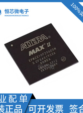 全新原装 EPM2210F256C5N EPM2210F256I5N BGA256 可编程逻辑芯片
