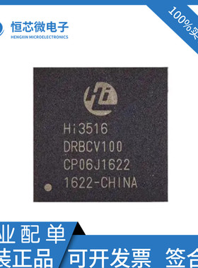 全新原装 Hi3516DRBCV100 Hi3516DV100 安防监控IC正品现货