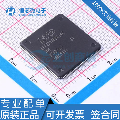 全新原装 LPC2214FBD144/01 LPC2214FBD144 LQFP-144 微控制器