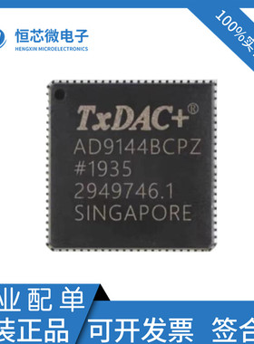 全新原装 AD9144BCPZ AD9144BCP LFCSP-88封装 数模转换器 现货