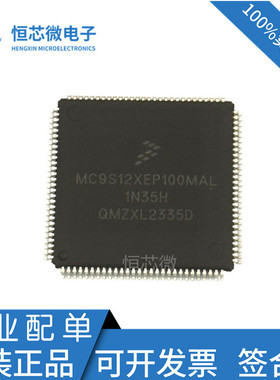 全新原装现货 MC9S12XEP100MAL MC9S12XEP100CAL MC9S12XEP100VAL