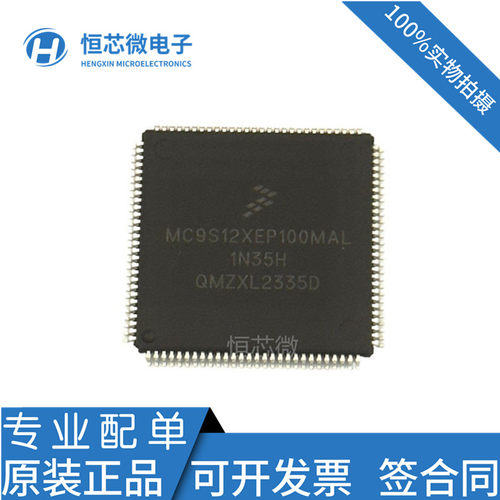 全新原装现货 MC9S12XEP100MAL MC9S12XEP100CAL MC9S12XEP100VAL