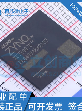 XC7Z007S-1CLG400I/C XC7Z007S-2CLG400I/C 现场可编程逻辑芯片