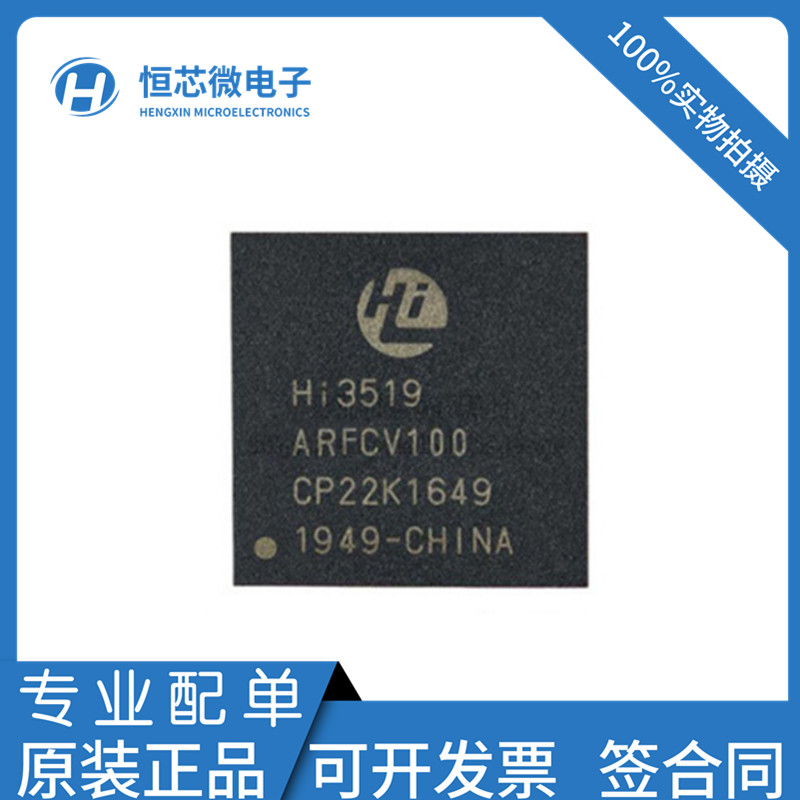 全新原装 HI3519ARFCV100 封装BGA HI3519AV100 视频处理芯片现货