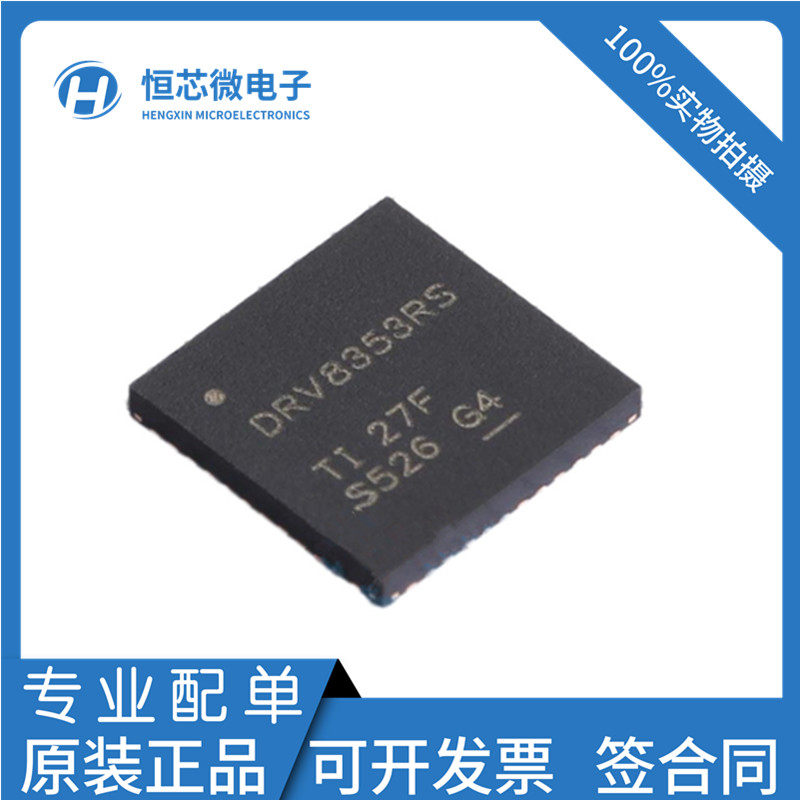 全新原装 DRV8353RSRGZR DRV8353RS VQFN-48 控制器和驱动器芯片 - 实物图