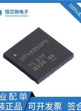 全新原装 DRV8353RSRGZR DRV8353RS VQFN-48 控制器和驱动器芯片