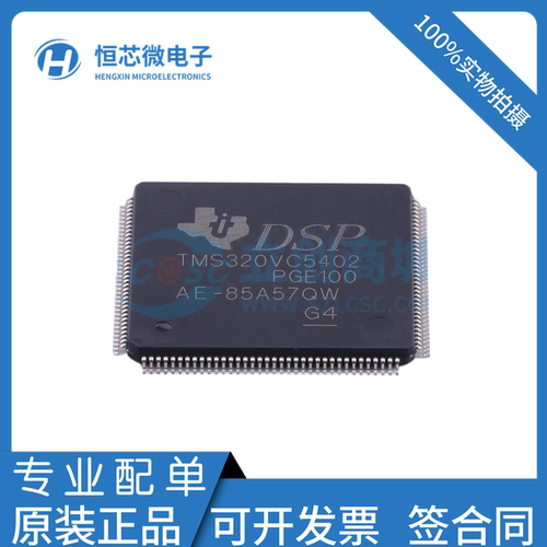 全新原装 TMS320VC5402PGE100 封装QFP-144 数字信号处理器IC芯片
