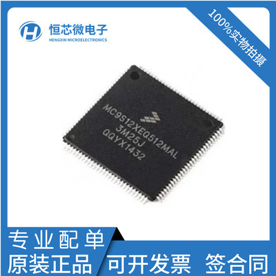 全新原装 MC9S12XEQ512CAL MC9S12XEQ512MAL /VAL微控制芯片现货