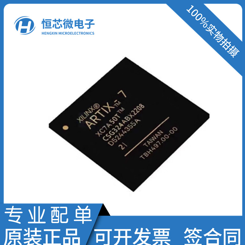 全新原装XC7A50T-2CSG324I/C XC7A50T-1CSG324C/I 3CSG324E FPGA