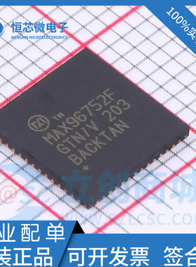 全新原装MAX96752FGTN/V+T MAX96752FGTN QFN-56 串行器/解串器IC