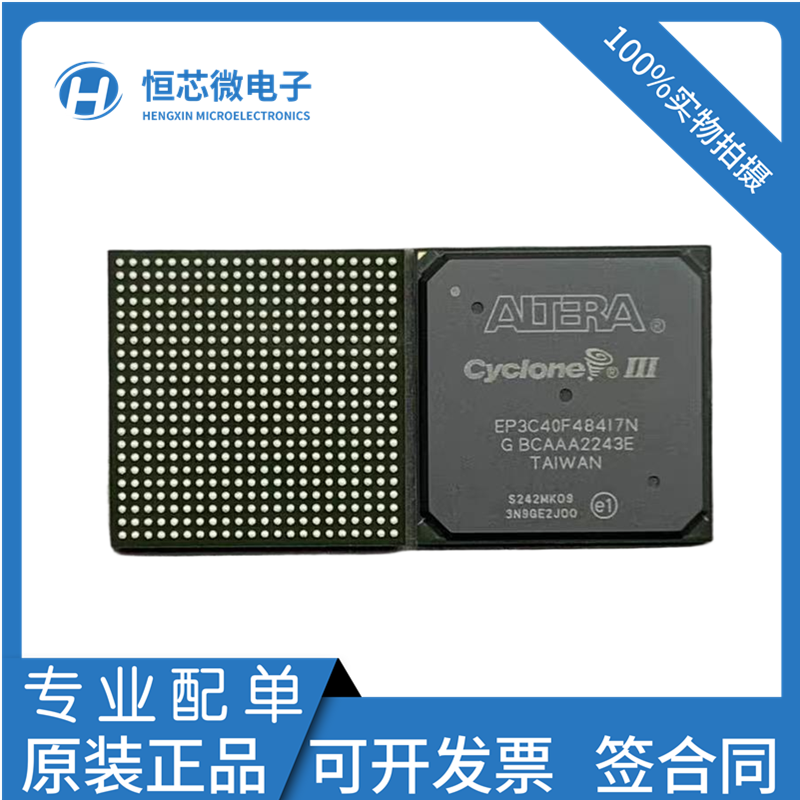 全新原装EP3C40F484I7N C6N C7N EP3C40F484C8N 封装BGA-484 现货