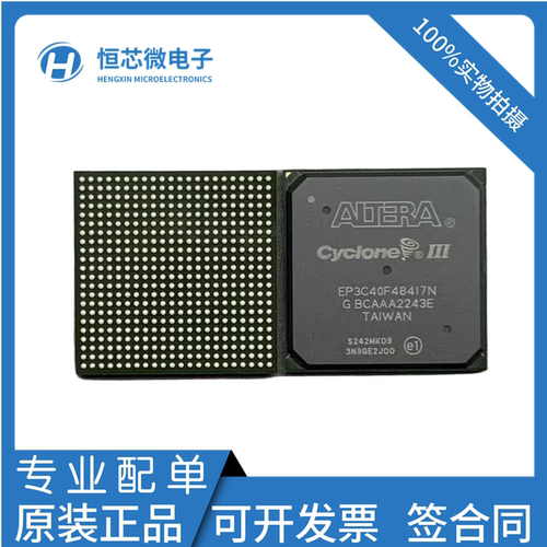 全新原装EP3C40F484I7N C6N C7N EP3C40F484C8N 封装BGA-484 现货