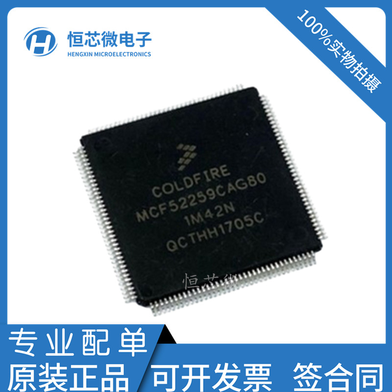 全新原装 MCF52259CAG80 封装LQFP144 32位微控制器车规芯片现货