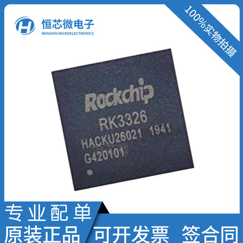RK3326 高性能四核CPU处理器芯片 ROCKCHIP/瑞芯微 封装FBGA-395