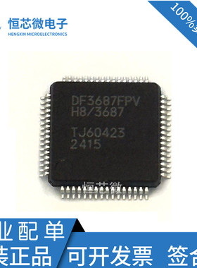 全新原装现货 DF3687FPV HD64F3687FPV封装QFP-64微控制器芯片