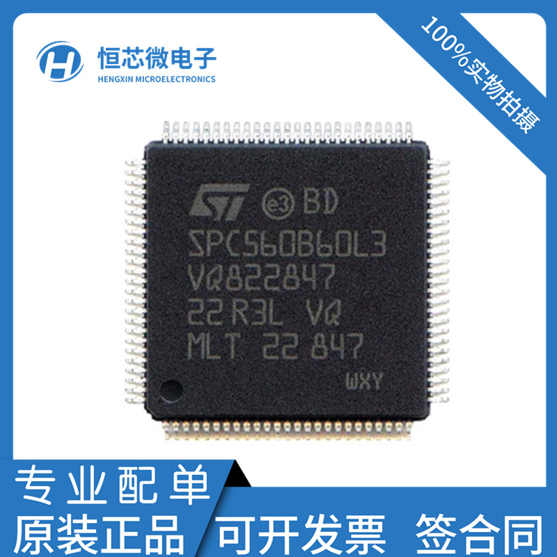 全新空白 SPC560B60L3 适用于新款路虎KVM智能盒18款易损CPU芯片