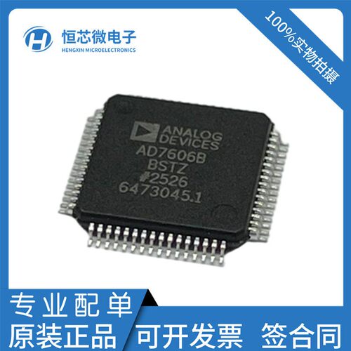 全新原装 AD7606BBSTZ AD7606B 封装LQFP64 模数转换器芯片IC