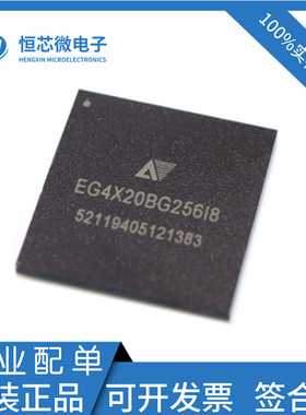 全新原装 EG4X20BG256 封装BGA-256 工业控制 通信接入芯片 现货