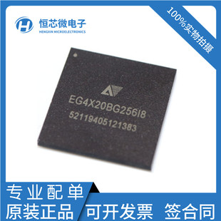 全新原装 EG4X20BG256 封装BGA-256 工业控制 通信接入芯片 现货
