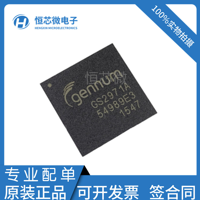 全新原装 GS2971A GS2971A-IBE3 GS2971AIBTE3 BGA100 视频发射器