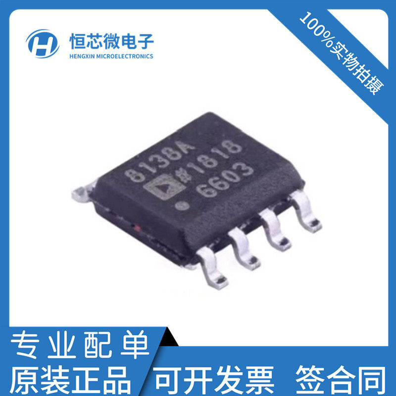 全新原装 AD8138ARZ AD8138 丝印8318A 封装SOP8 差分放大器芯片