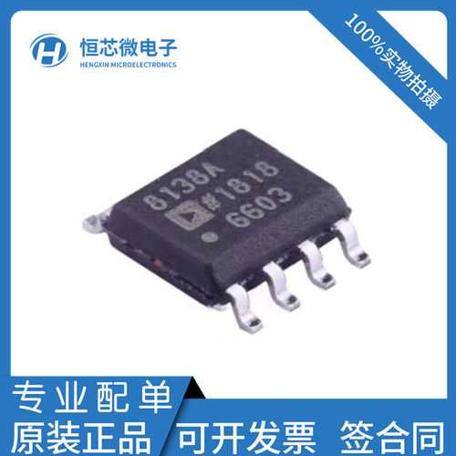 全新原装 AD8138ARZ AD8138 丝印8318A 封装SOP8 差分放大器芯片