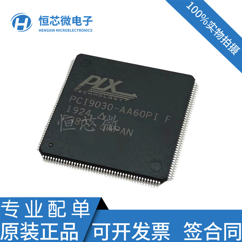 全新原装 PCI9030-AA60PIF PCI9030-AA60PI QFP176接口加速器芯片