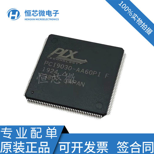 全新原装 PCI9030-AA60PIF PCI9030-AA60PI QFP176接口加速器芯片
