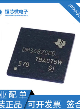 全新原装 TMS320DM368ZCED 封装BGA338 DM368ZCE 数字信号处理器