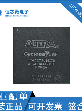 EP4CE40U19I7N/EP4CE22U14I7N/EP4CE55U19I7N/EP4CE75U19I7N芯片