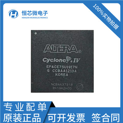 EP4CE40U19I7N/EP4CE22U14I7N/EP4CE55U19I7N/EP4CE75U19I7N芯片