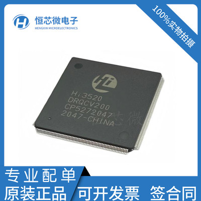 全新原装 HI3520DRQCV300 HI3520DRQCV200 海思H.264录像机芯片
