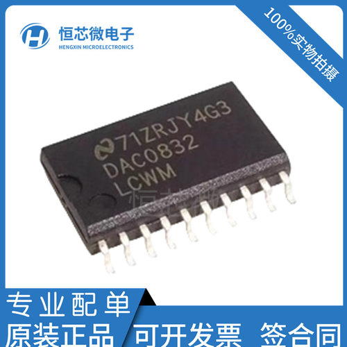 全新原装 DAC0832LCWM DAC0832 SOP20 8分辨率的D/A转换集成芯片