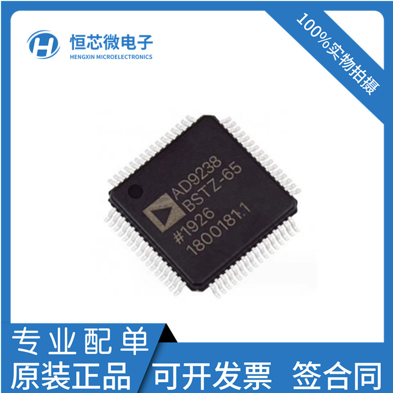 全新原装AD9238BSTZ-20 AD9238BST-40 AD9238BSTZ-65 LQFP-64现货