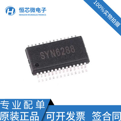 全新原装 SYN6288 SSOP-28嵌入式中文语音合成芯片6288语音模块