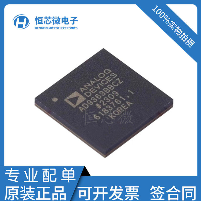 现货全新原装 AD9363BBCZ AD9363  LBGA-144无线射频收发器芯片ic
