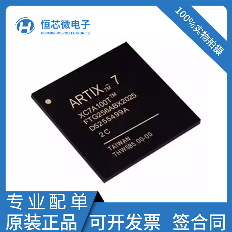 全新原装 XC7A100T-1FTG256I/C XC7A100T-2FTG256C/I BGA256 现货