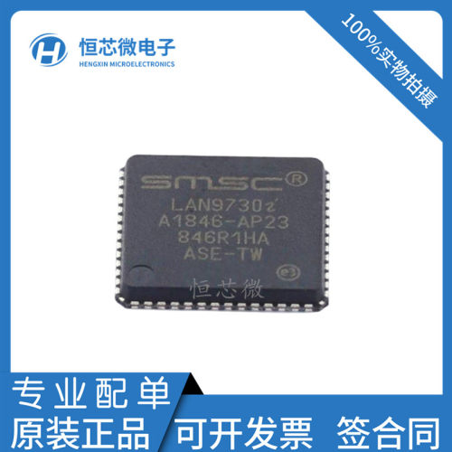 全新原装 LAN9730I-ABZJ-TR 丝印LAN9730I QFN-56 USB接口IC芯片