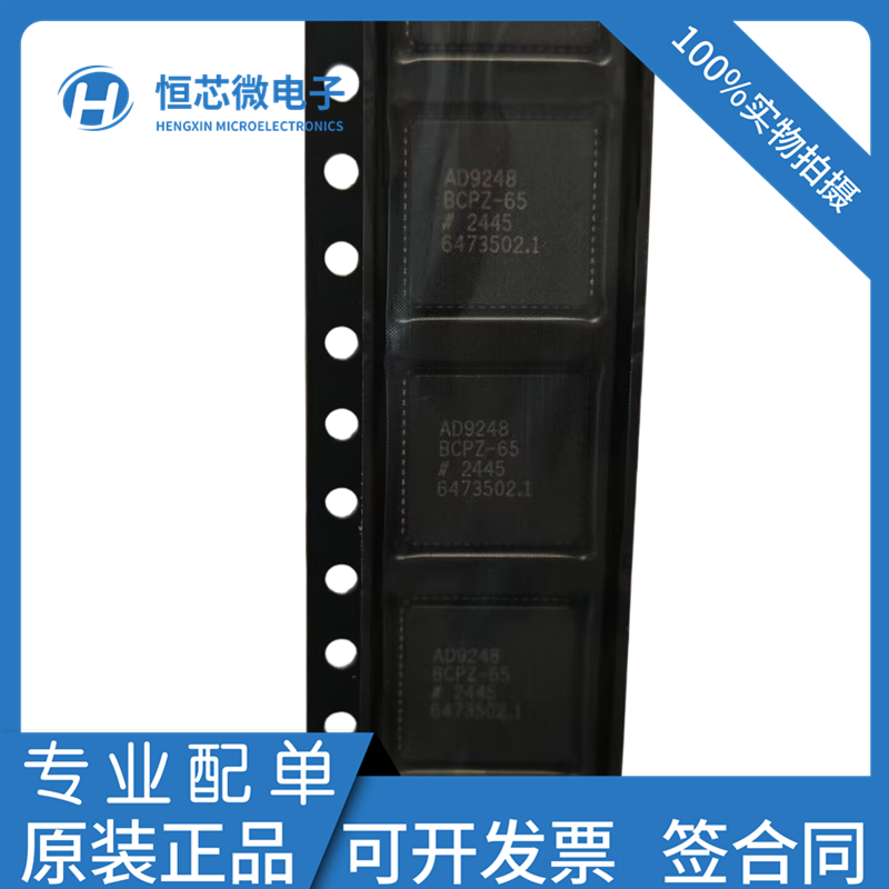 全新原装 AD9248BCPZ-20 -40 -65 封装LFCSP64模数转换器芯片现货