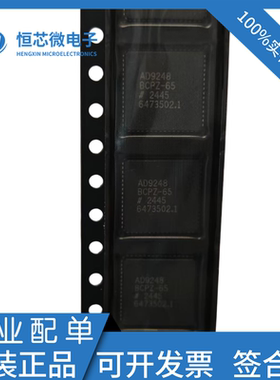 全新原装 AD9248BCPZ-20 -40 -65 封装LFCSP64模数转换器芯片现货