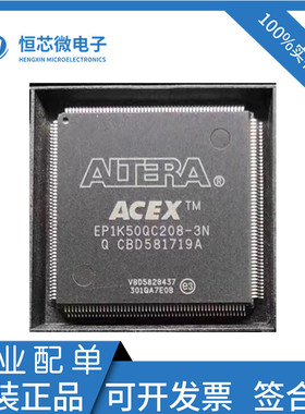 全新原装EP1K50QC208-3N EP1K50QC2082N-1N 可编程逻辑控制器芯片